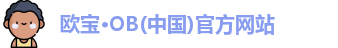 欧宝OB